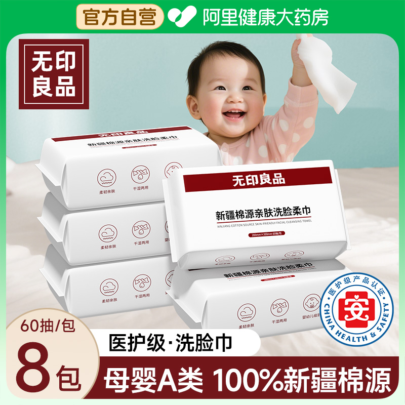 无印良品洗脸巾柔软不掉絮