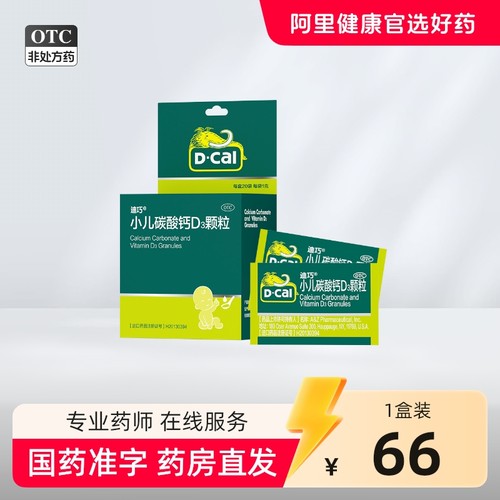D－Cal/迪巧 小儿碳酸钙D3颗粒 1g*20袋/盒