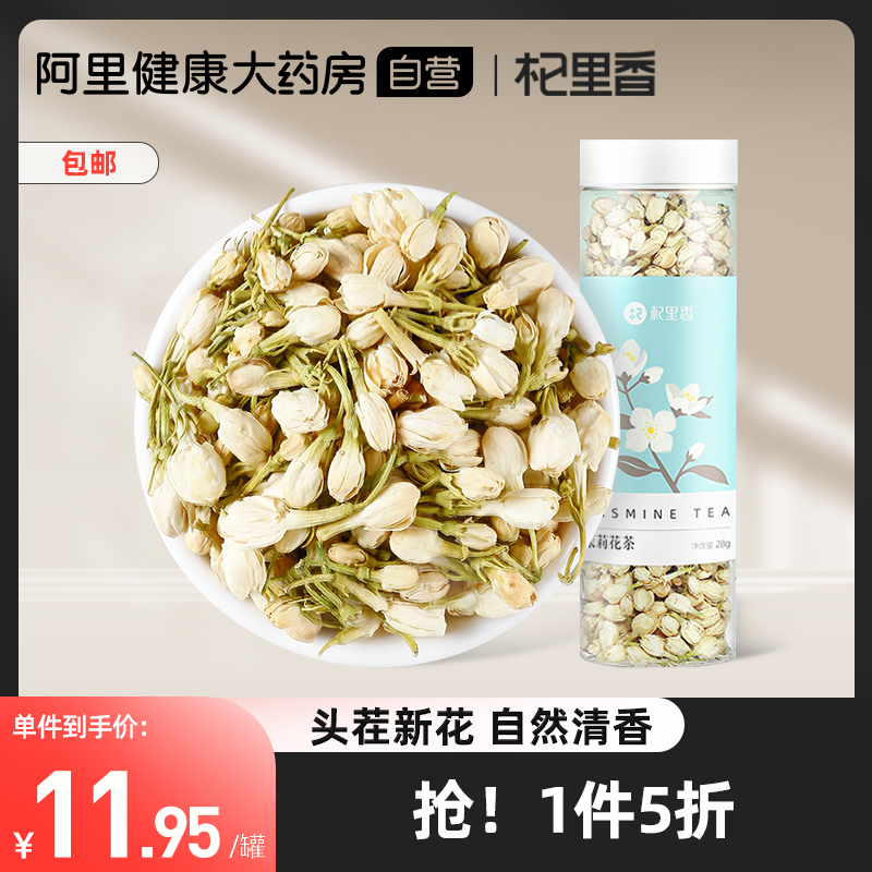 罐装养生组合型茉莉花茶