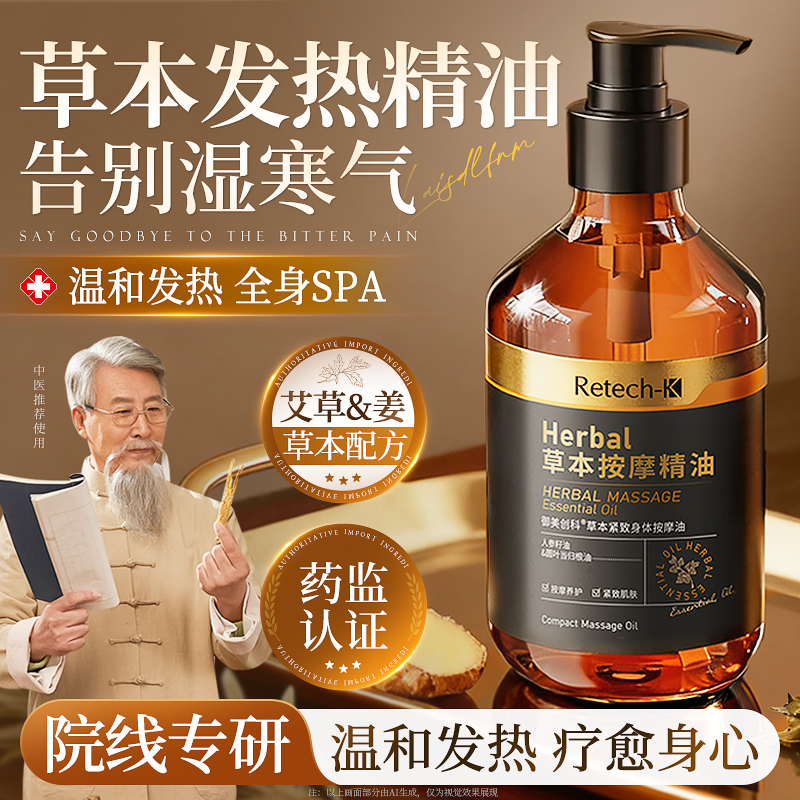 生姜艾草发热按摩精油全身体通经络排毒祛湿推拿开背刮痧官方正品