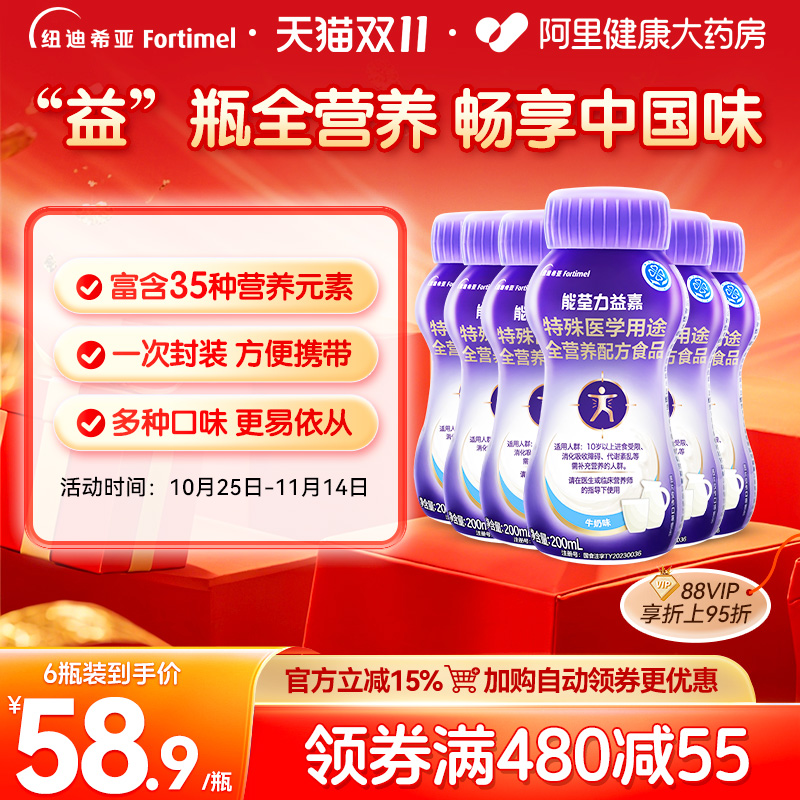 能荃力益嘉特殊医学用途全营养配方食品牛奶味200ml/瓶*6瓶