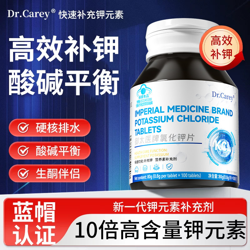 氯化钾补充元素钾片补充剂成人补钾平衡电解质维生素复合旗舰店