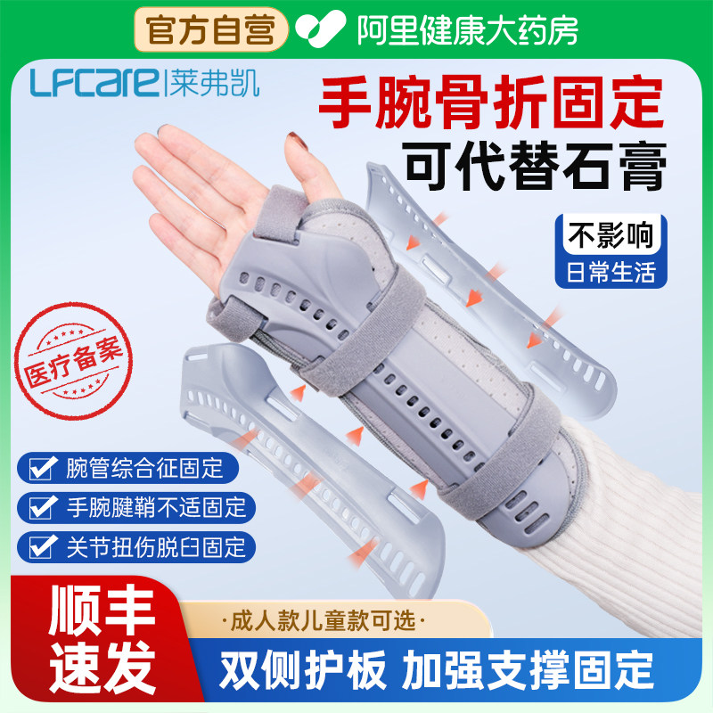 莱弗凯腕关节固定支具医用手腕腱鞘炎关节小孩骨折恢复手指套护具
