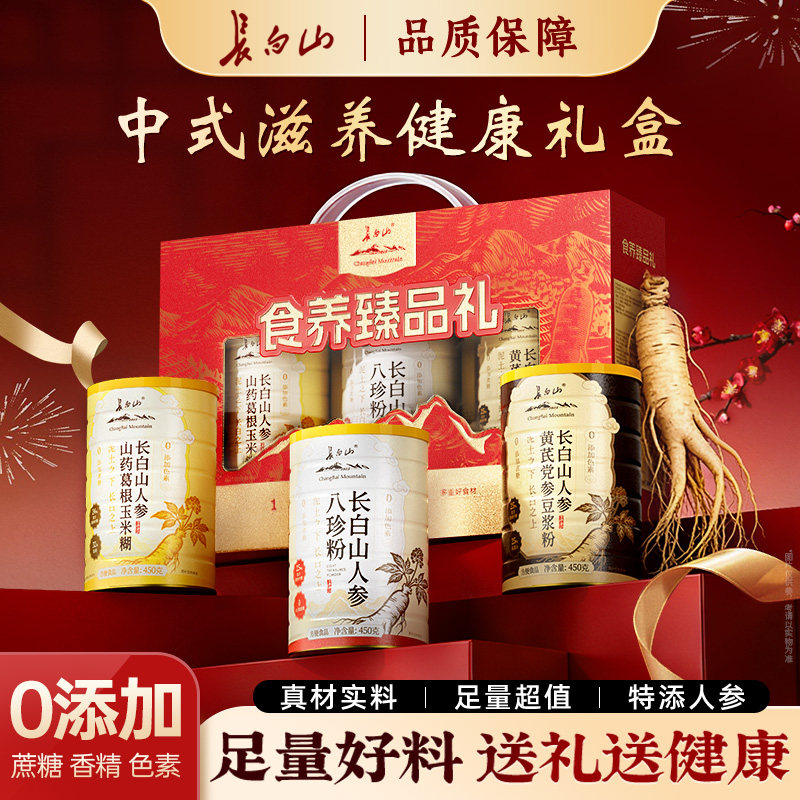 长白山人参八珍粉山药玉米糊豆浆粉礼盒食品送礼走亲戚送长辈礼物