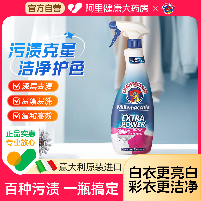 大公鸡污渍克星衣领净强力去污渍深层去黄洗衣液衣物去油清洁剂