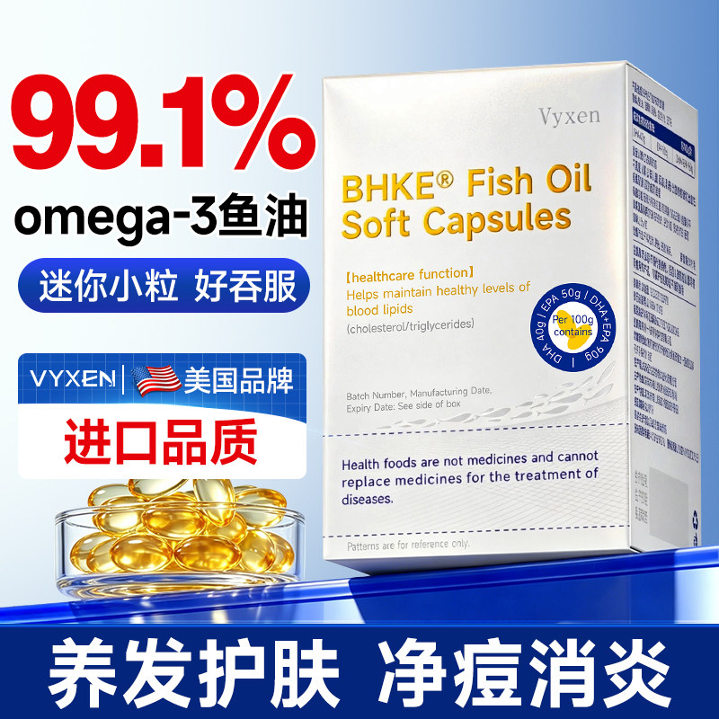 美国高浓纯度深海鱼油omega3抗祛痘炎女生成人用软胶囊进官方店口图片