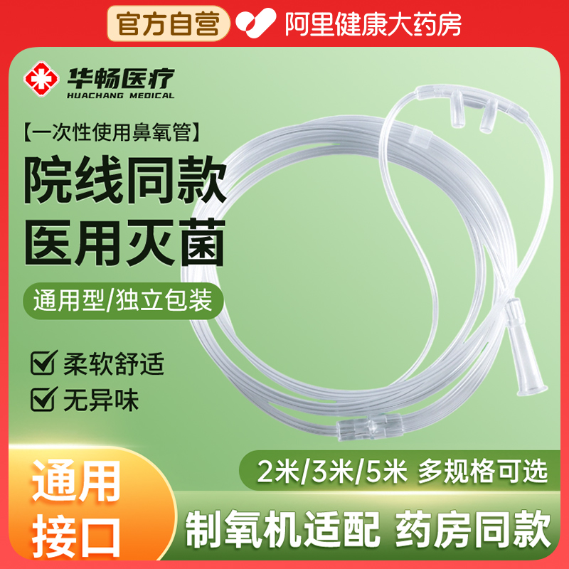 一次性使用无菌鼻吸氧管医用加长双软管输氧气老人制氧机家用配件