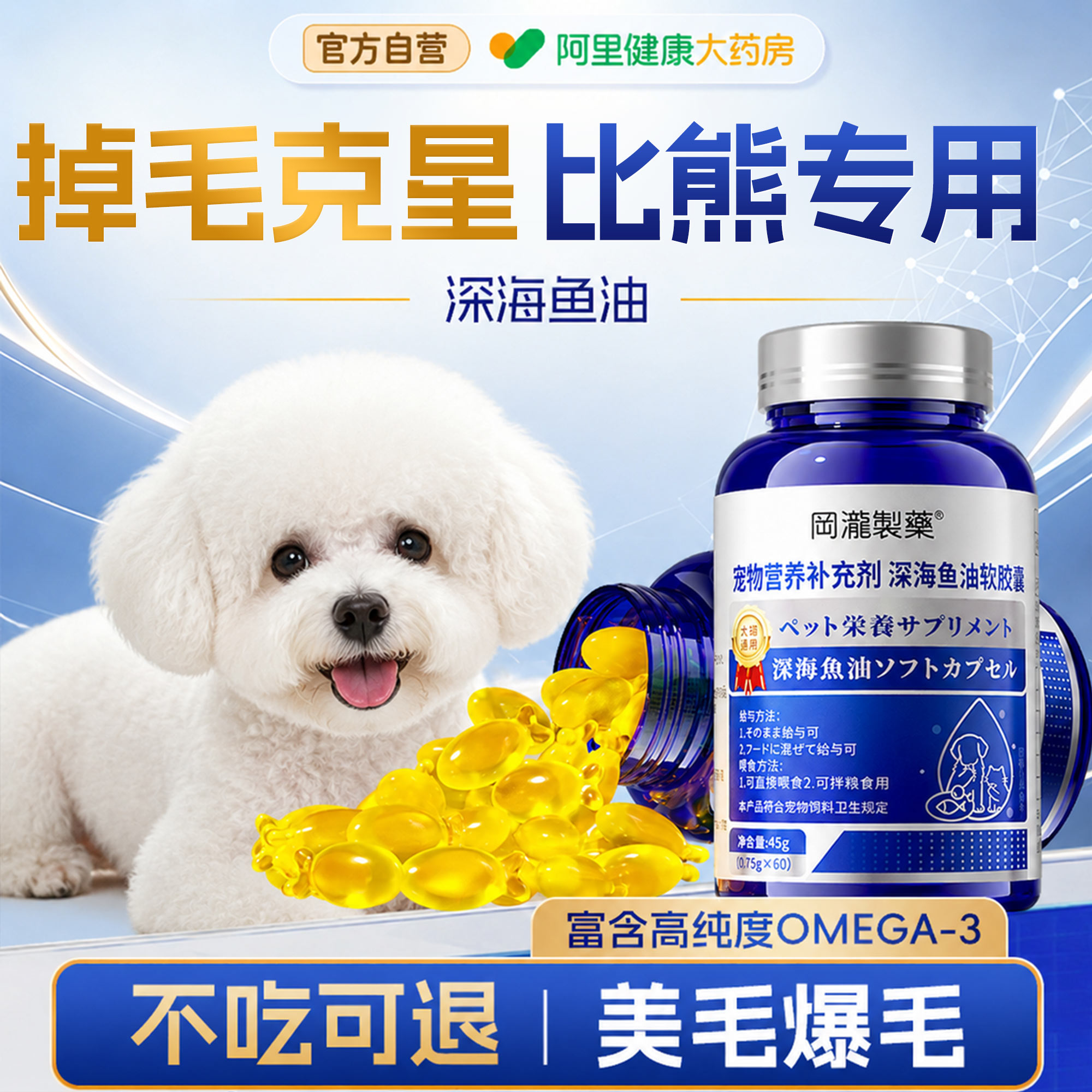 比熊专用狗狗鱼油防掉毛补充营养图片