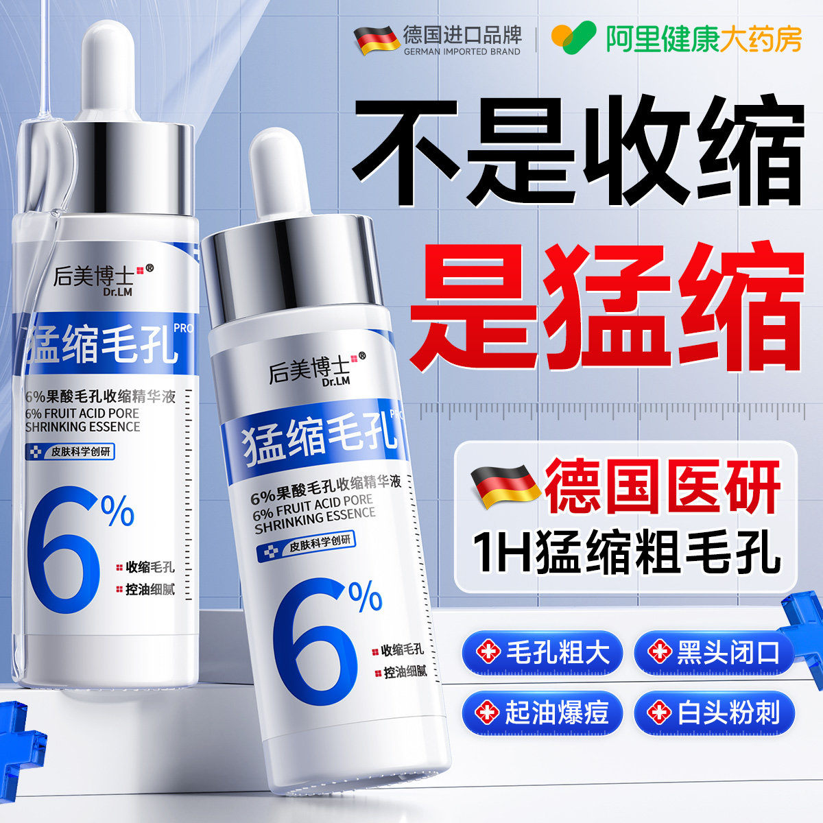 医专用收缩毛孔粗大修复精华液果酸水杨酸控油去黑头闭口粉刺痘印