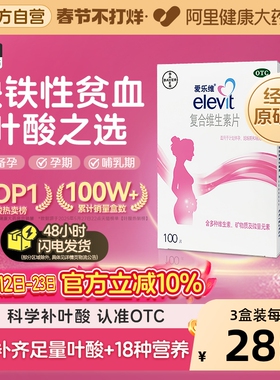 爱乐维复合维生素叶酸片100片备孕期叶酸孕妇补铁非活性叶酸官方