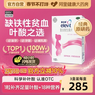 爱乐维复合维生素叶酸片100片备孕期叶酸孕妇补铁非活性叶酸官方