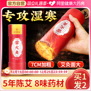 三伏天大炮雷火灸艾条艾灸柱草棒盒正品 家用祛湿随身灸官方旗舰店