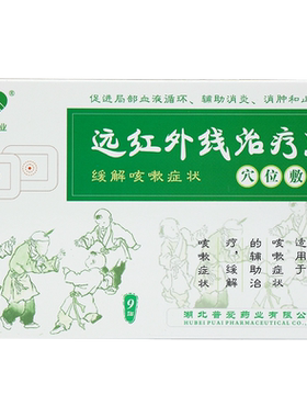 【阿里健康自营】止咳贴小儿咳嗽