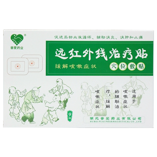 普爱止咳贴缓解小儿童咳嗽成人远红外线敷贴平喘穴位医用膏药治疗