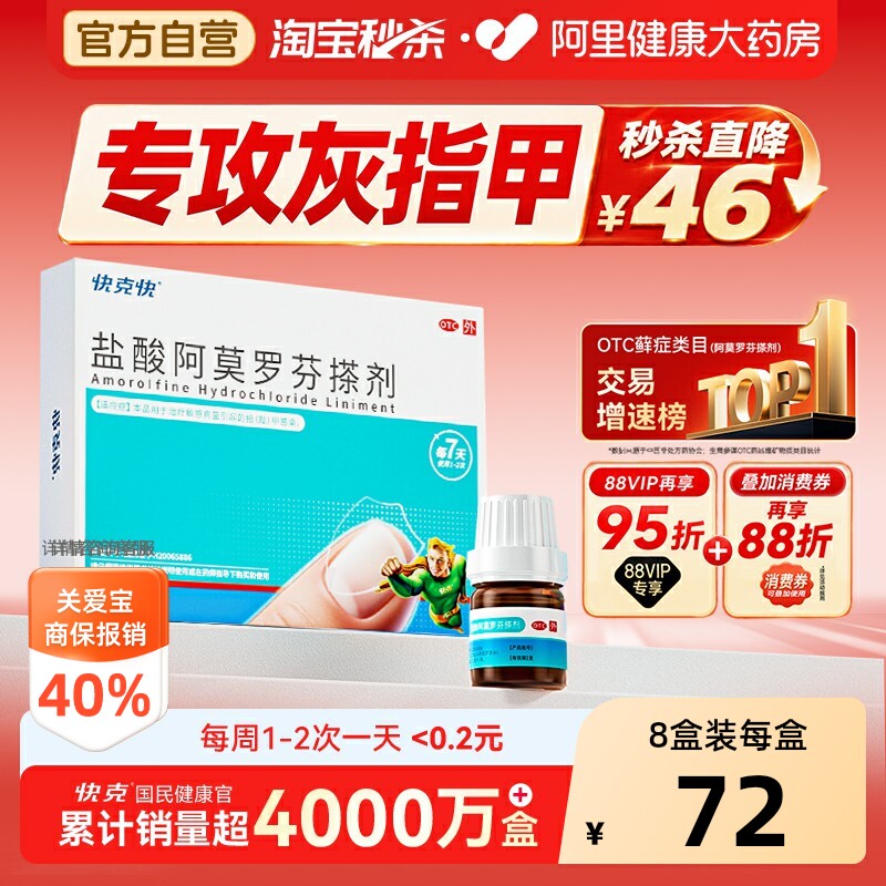 快克快盐酸阿莫罗芬搽剂灰指甲专用药真菌感染正品旗舰店官方擦剂