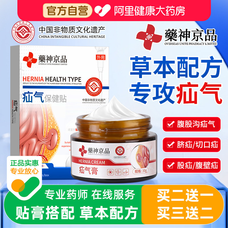 非遗配方疝气贴腹股沟中老年专用肚脐贴脐疝非治疗带
