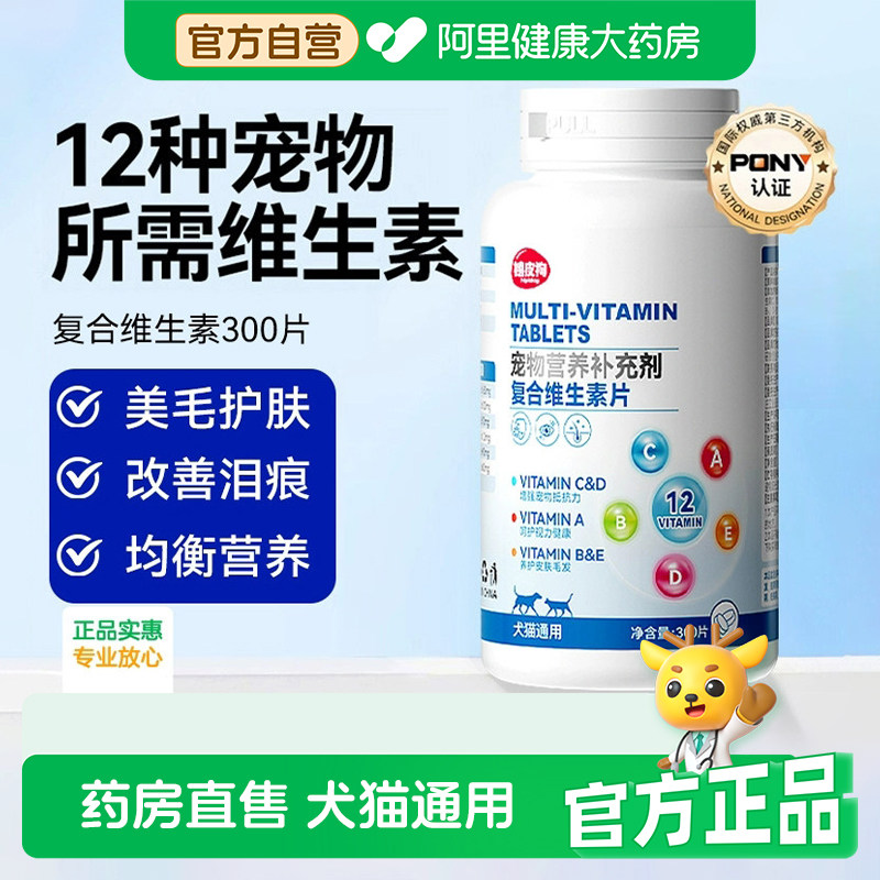 猫咪复合维生素狗狗营养膏补充剂宠物专用12种维生素b猫用防掉毛图片