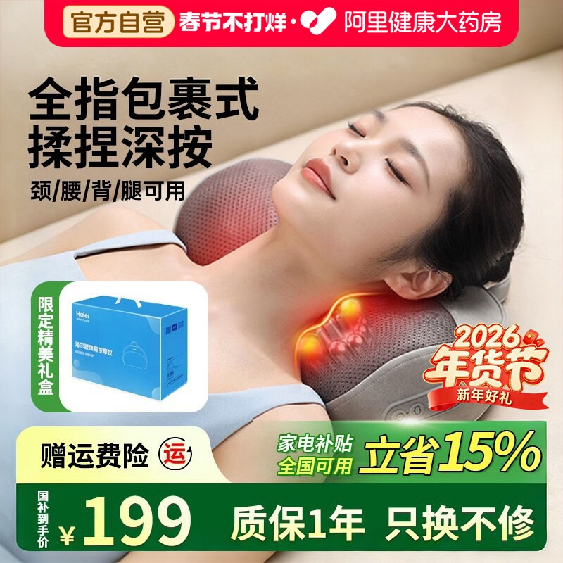 Haier海尔25年新款颈椎按摩枕头腰部按摩器颈椎背部颈枕教师好礼