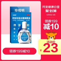 Zhenshiming eye drops 15ml to relieve eyesight fatigue, remove red blood, dry eyes, protect eyes, artificial tears eye drops