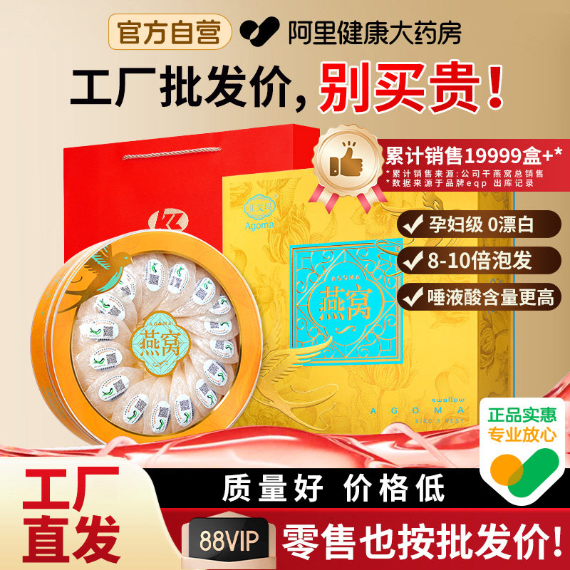 马来西亚燕窝正品孕妇燕窝进口溯源码金丝燕条官干燕盏送人礼盒