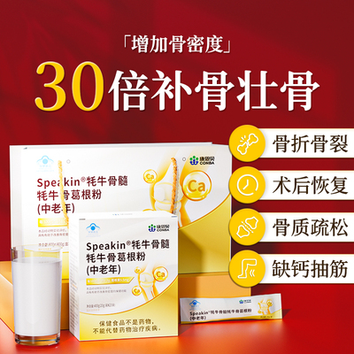 壮骨粉牦牛骨髓中老年人补钙骨折骨裂恢复营养品增加骨密度奶粉礼