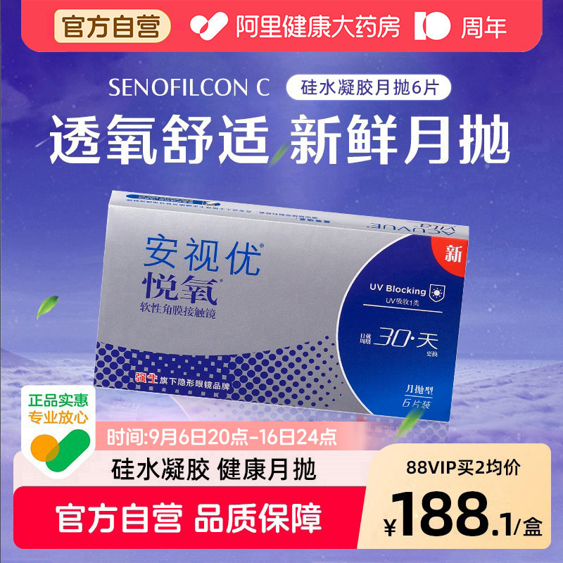 强生悦氧月抛硅水凝胶隐形近视眼镜6片安视优旗舰店自营图片