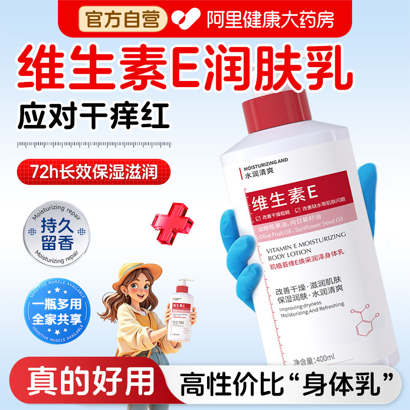 维生素e乳面霜保湿滋润补水修护乳液身体乳维e乳修复肌肤屏障受损