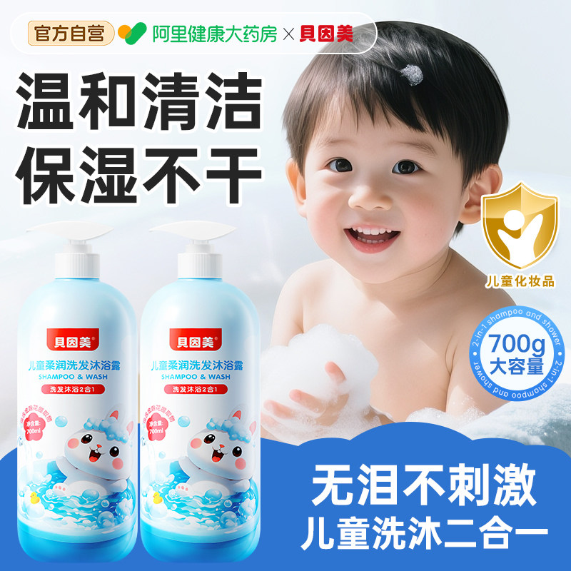 贝因美儿童柔润洗发沐浴露氨基酸配方沐浴露二合一婴儿温和不刺激