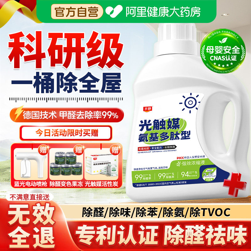 光触媒除甲醛神器新房急入住家用强力去甲醛吸异味甲醛喷雾清除剂