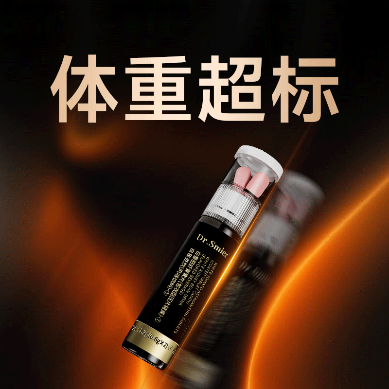 C体重超标管控 无效可售后 瘦的少可半价 提升代谢减燃脂肥