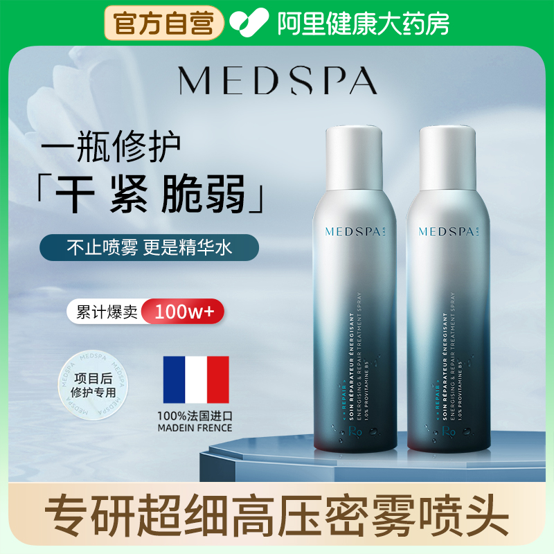 MedSPA/美帕法国维生素B5保湿喷雾补水修护敏肌精华爽肤化妆水