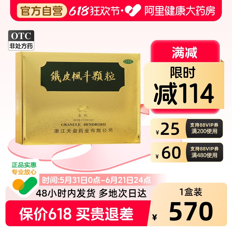 立钻铁皮枫斗颗粒天皇官方正品浙江益气养血石斛礼盒补气补血气血