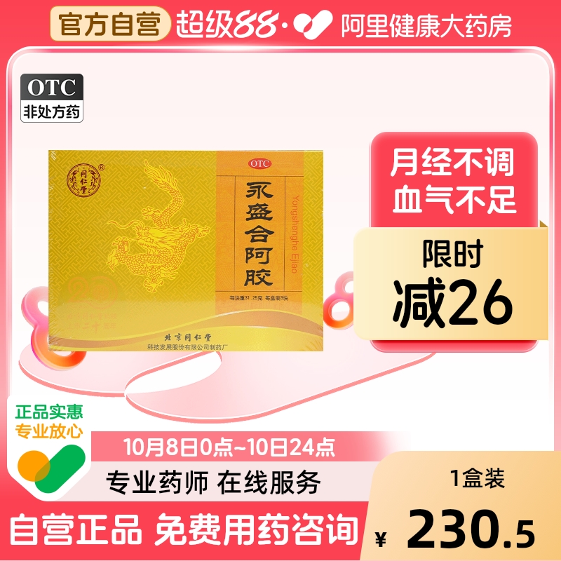 同仁堂永盛合阿胶金标送礼礼盒补气固元膏补血胶片山东500g250克