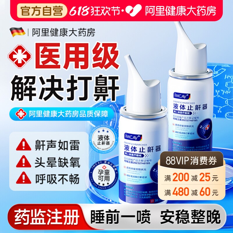 医用止鼾神器消除睡觉打呼噜专用液体喷雾剂治效正品男女专用正品