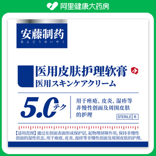 安藤制药医用皮肤护理软膏50g/支止痒药膏湿疹修复皮炎抑菌感染