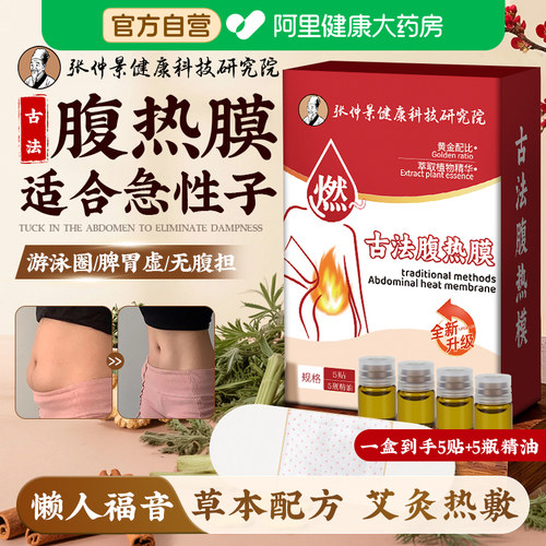 腹热膜睡前用艾灸精油热敷发热贴官方正品收腹肚脐贴祛湿男女通用