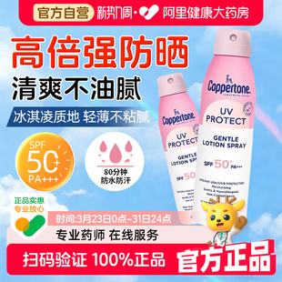 确美同水宝宝防晒喷雾170g户外运动全身海边防水防汗隔紫外线高倍