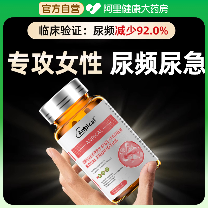 蔓越莓女性专用尿频尿急夜尿多小便次数多尿路感染止特效女益生菌