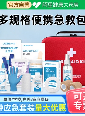 莱弗凯急救包全套国家标准小型箱便携式应急医疗医用车载户外车用
