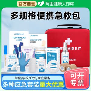 急救包医用便携家用户外套装