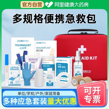 莱弗凯急救包全套国家标准小型箱便携式应急医疗医用车载户外车用