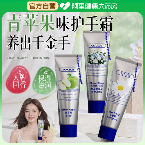 UDCLUB韩国青苹果味护手霜保湿