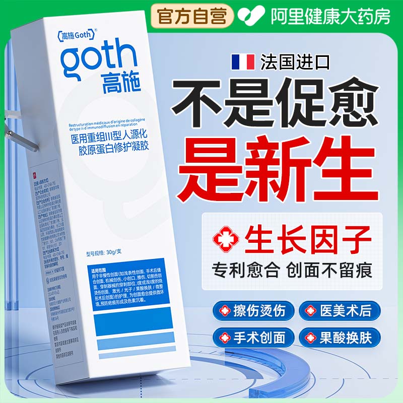 【皮肤科同款】医用生长因子凝胶