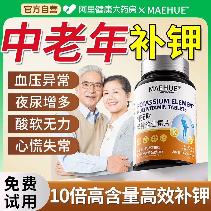 中老年人高效补钾身体缺钾腿脚无力钾元素补充剂柠檬酸钾缓释离子