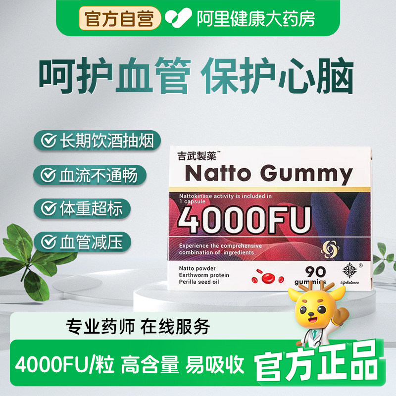 日本吉武制药纳豆激酶4000fu软胶囊lifebalance凝胶糖果原装正品