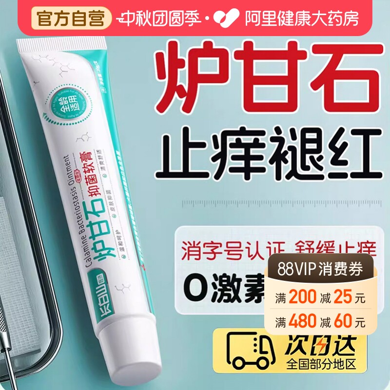 [98%炉甘石成分]止痒褪红No.I图片