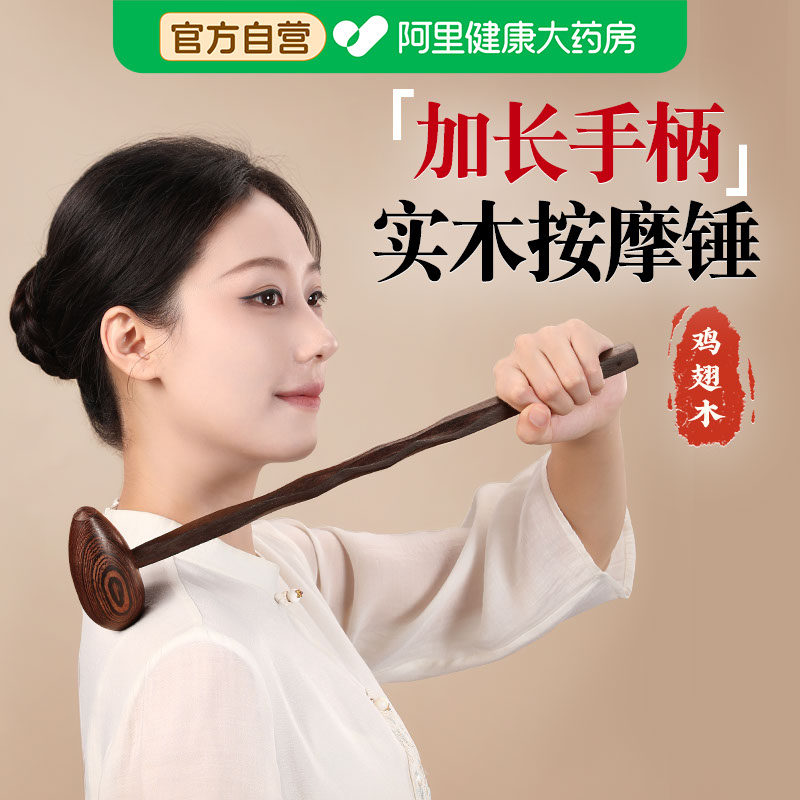按摩锤敲打锤经络拍打器实木肩颈穴位敲打棒捶背腰养生神器鸡翅木