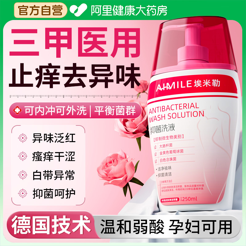 胖东來严选|私处抑菌洗液第1名