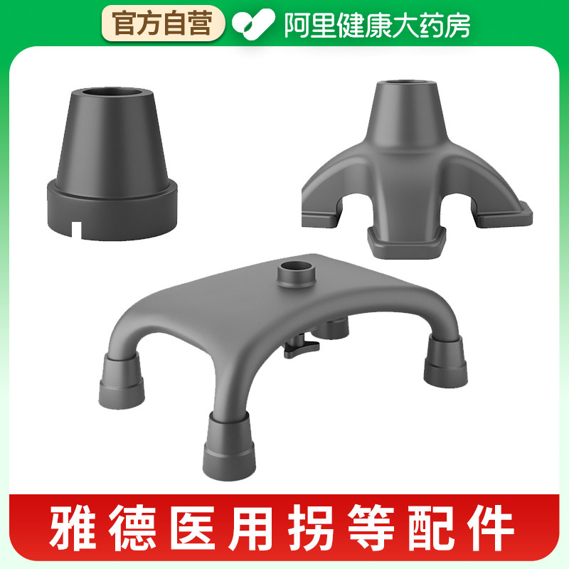拐杖脚垫康际坐便座板配件洗澡椅脚垫适配雅德部分产品图片