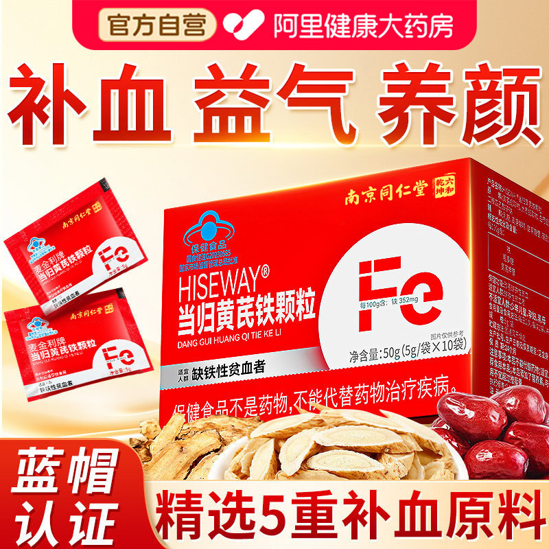 【3倍补气血】当归黄芪铁颗粒图片